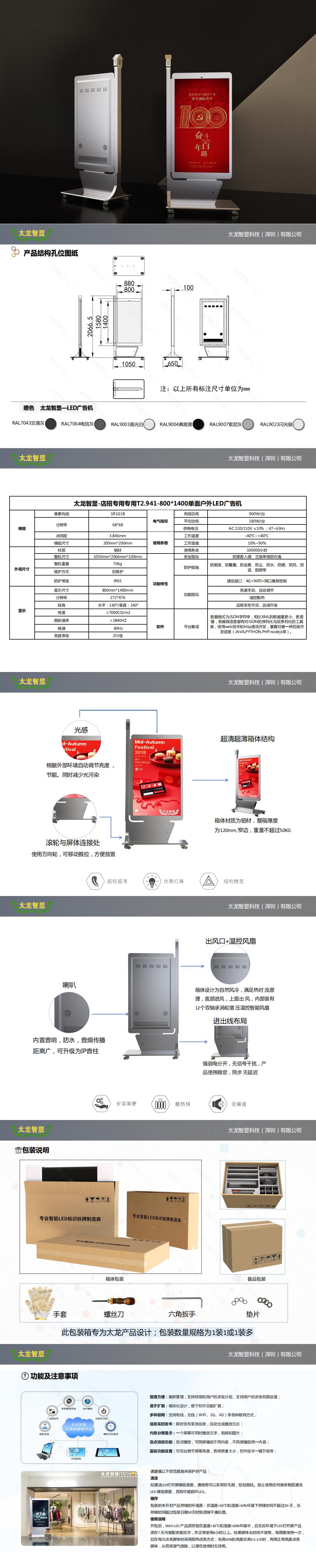 店招广告机T2