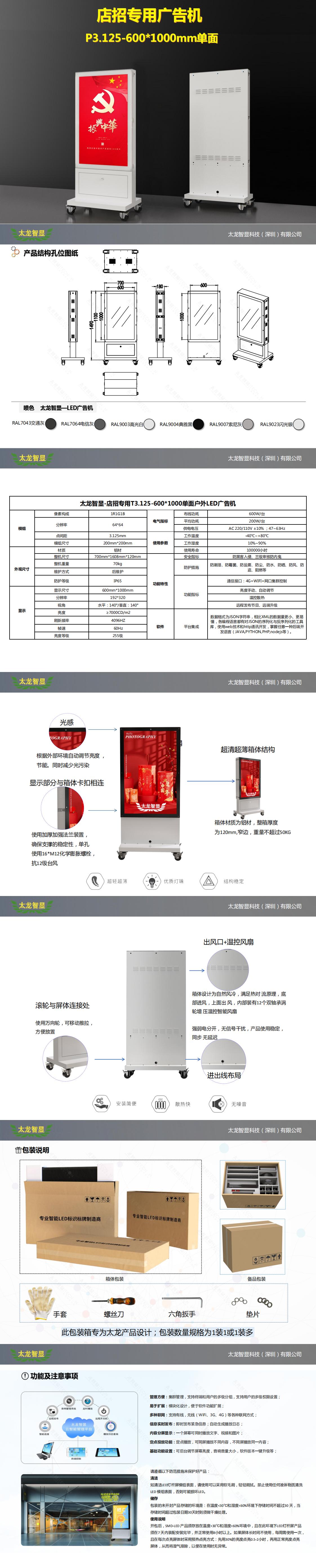 店招广告机T3